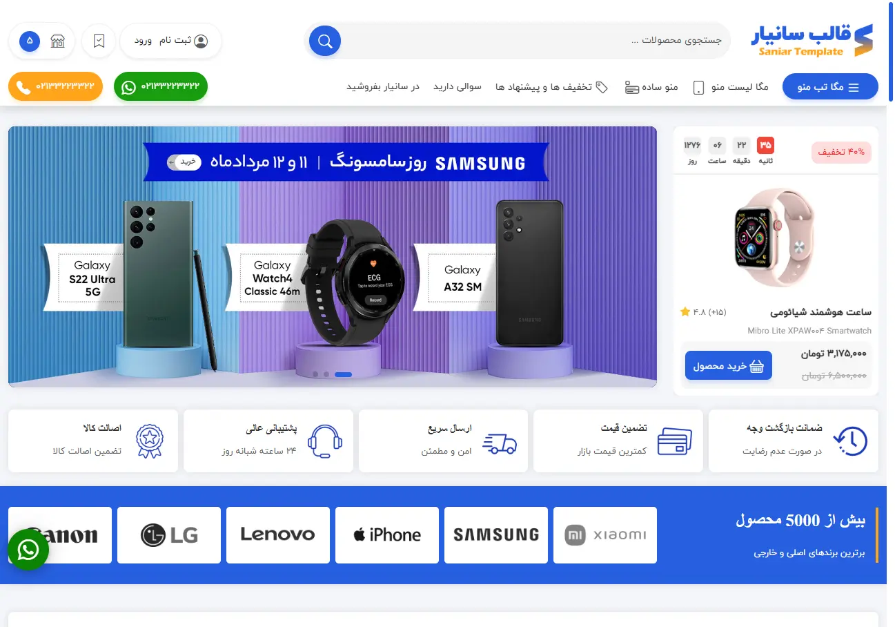 نمونه کار طراحی سایت فروشگاه سانیار دنیای موبایل